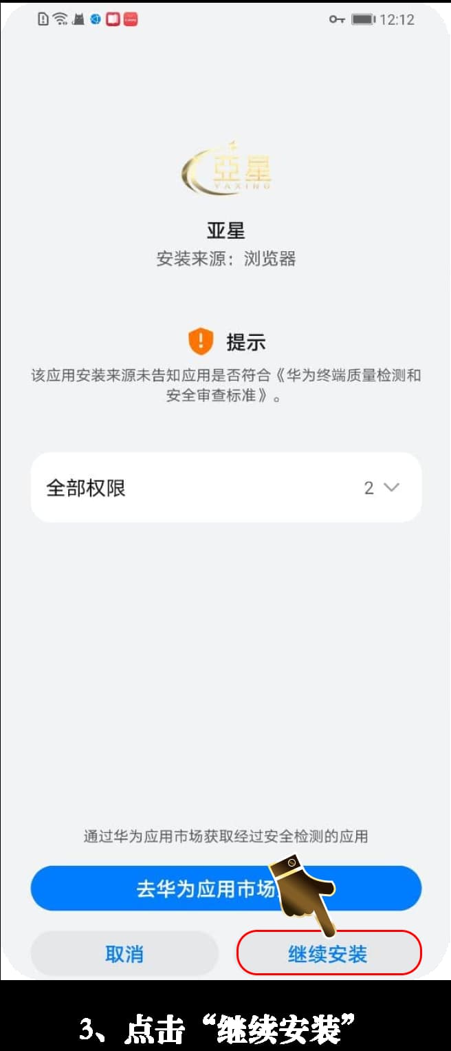 Android客户端安装流程图示3