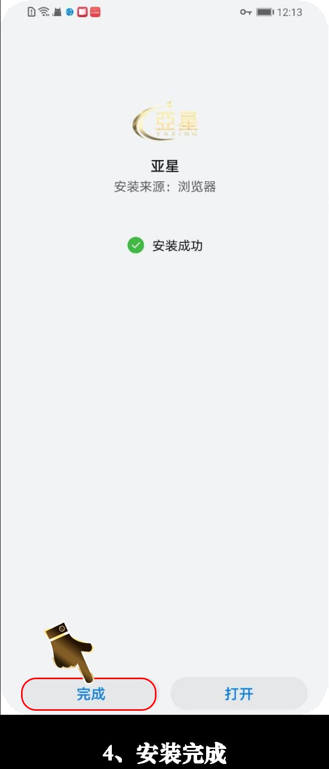Android客户端安装流程图示4