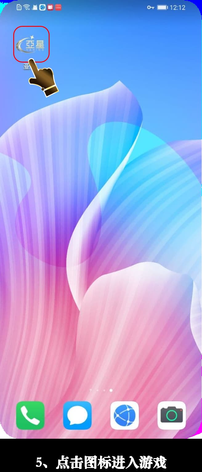 Android客户端安装流程图示5