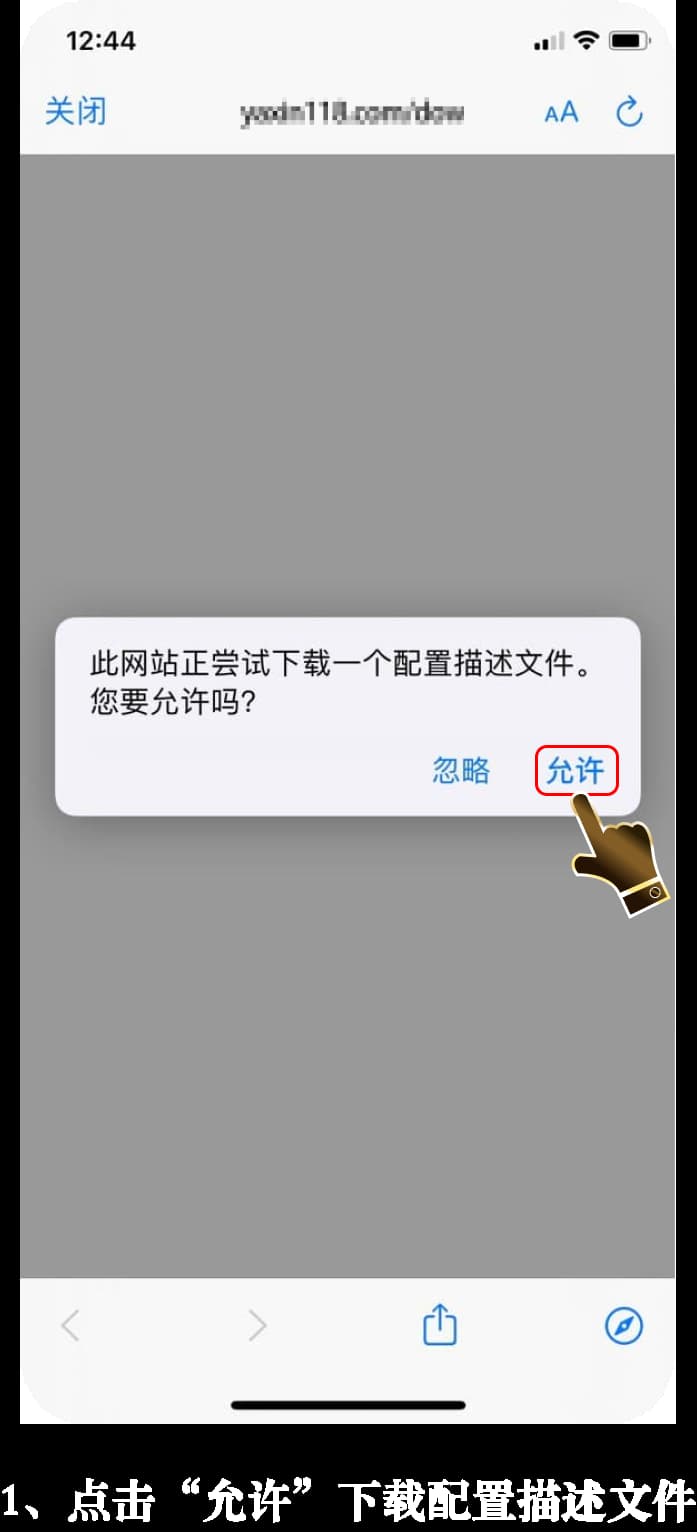 iOS客户端安装流程图示1