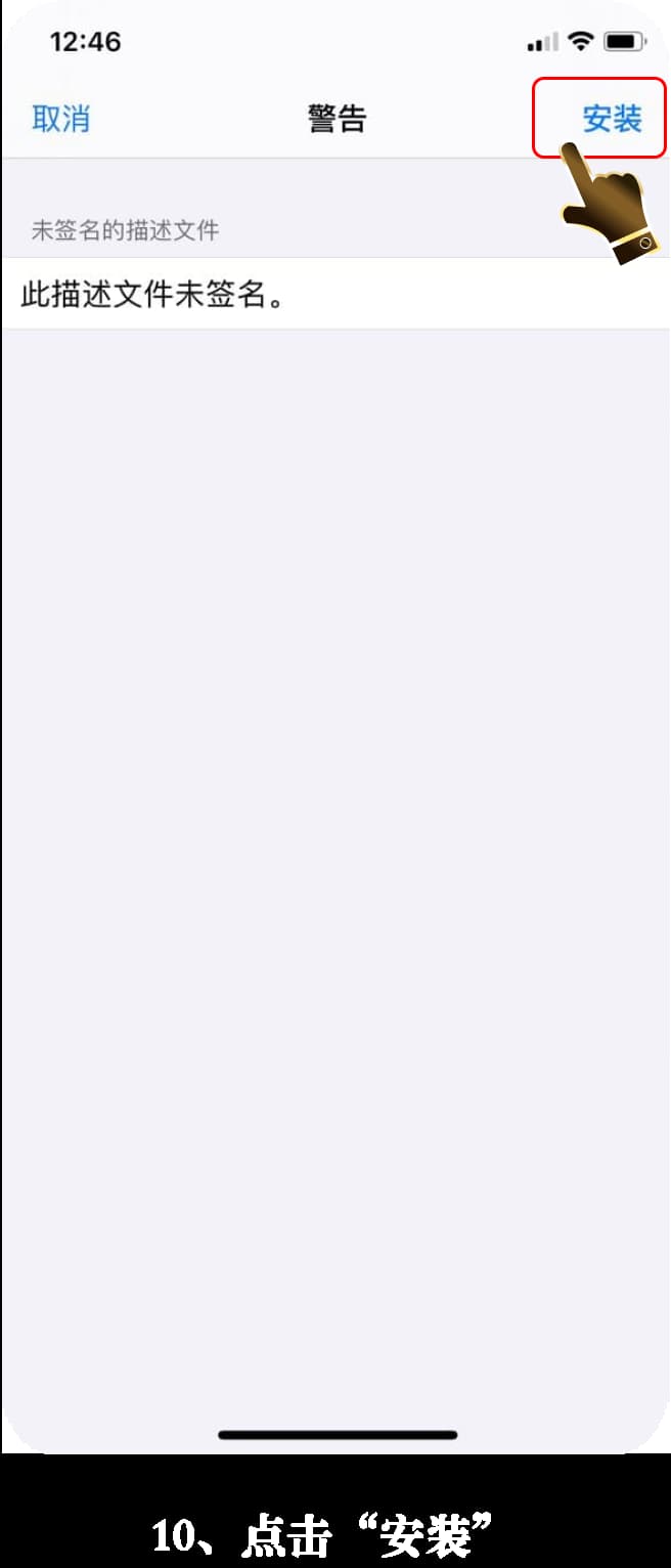 iOS客户端安装流程图示10
