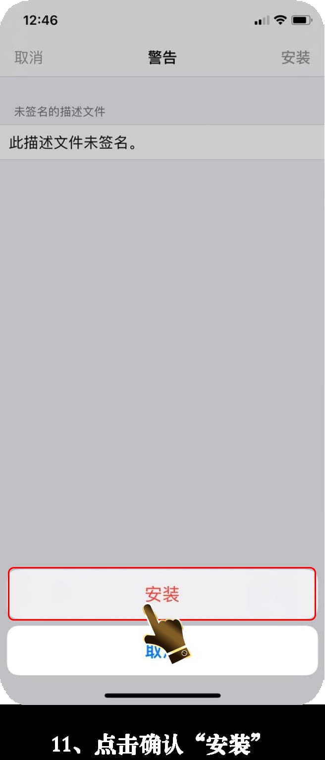 iOS客户端安装流程图示11