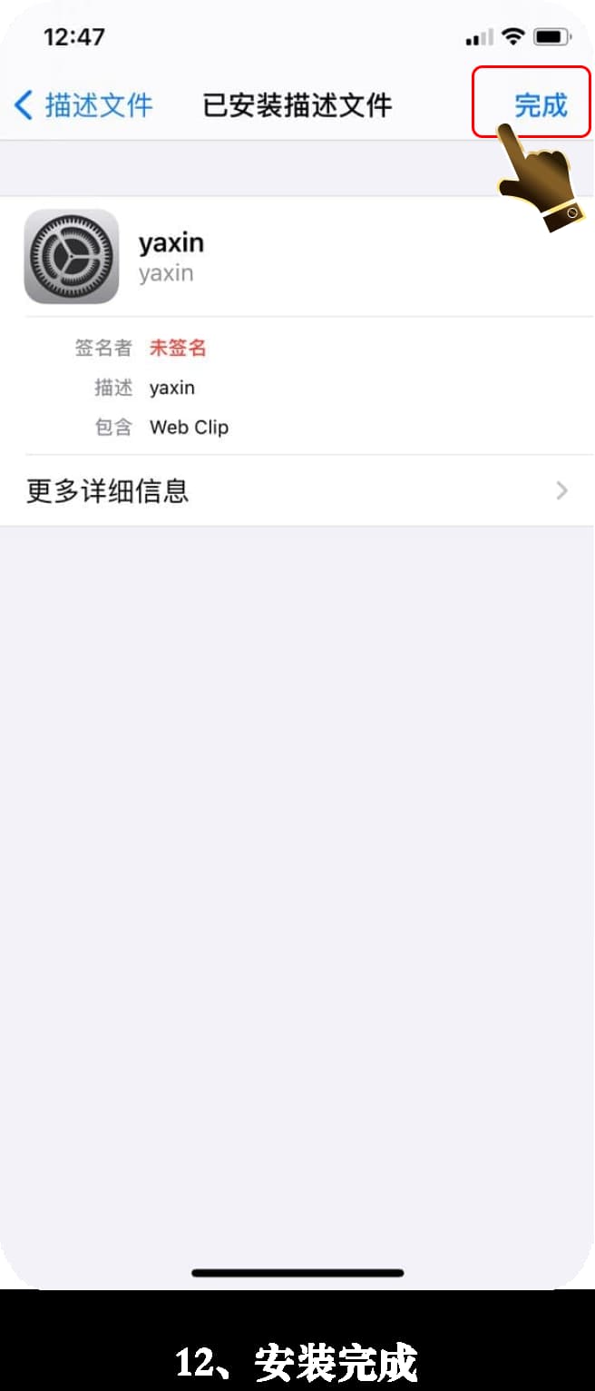 iOS客户端安装流程图示12