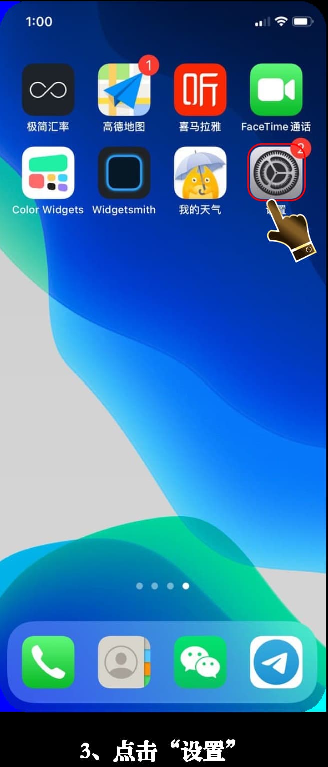 iOS客户端安装流程图示3