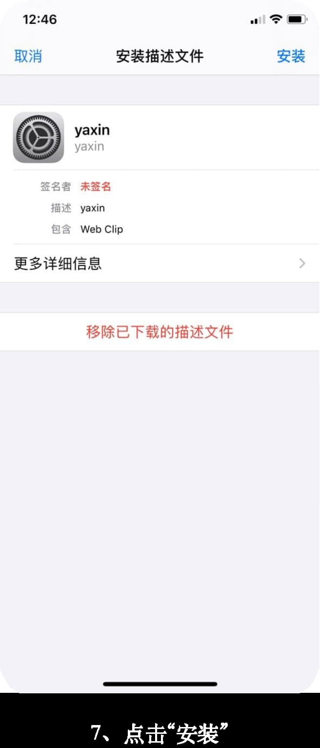 iOS客户端安装流程图示7