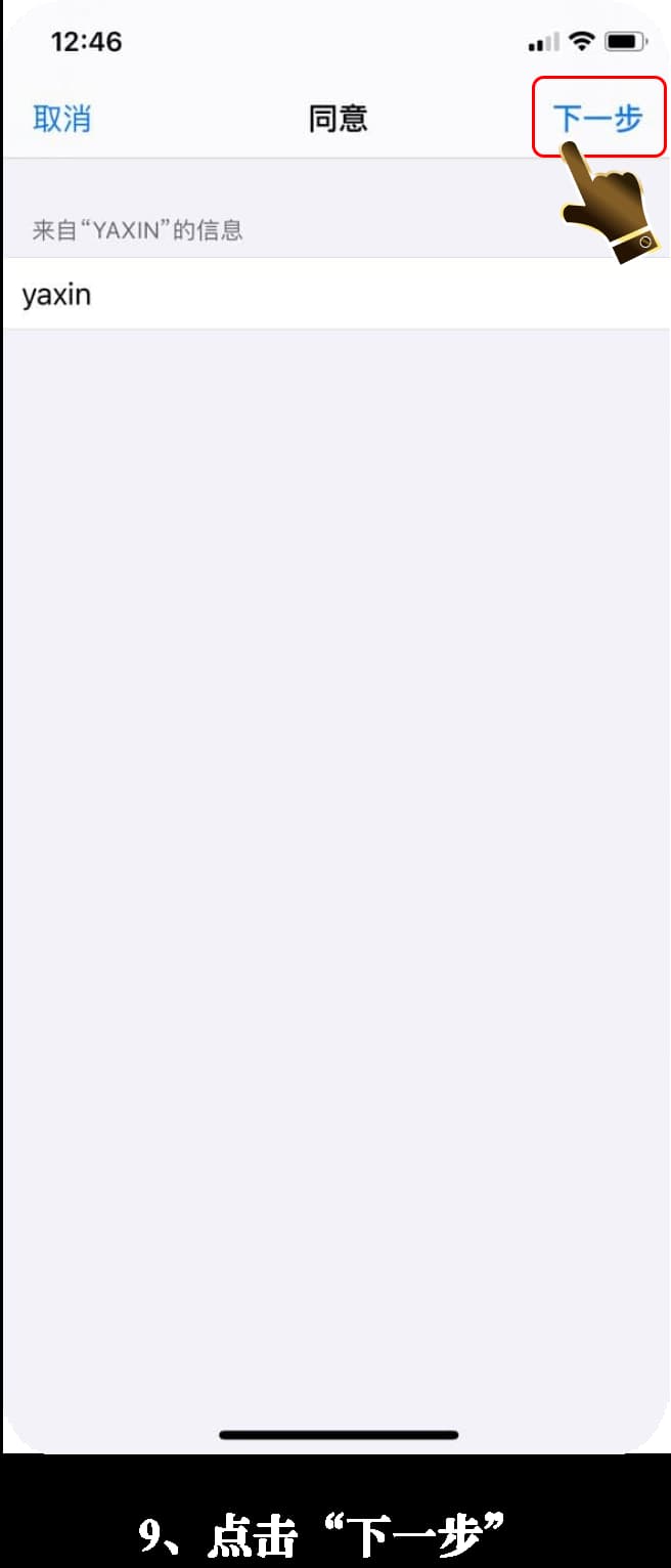 iOS客户端安装流程图示9